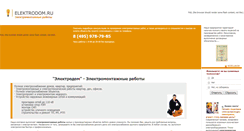 Desktop Screenshot of elektrodom.ru